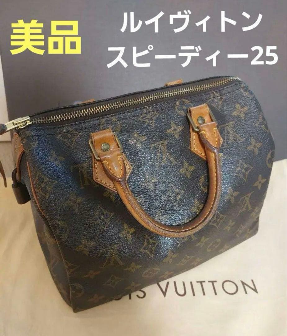 ルイ・ヴィトン スピーディー25 VIP先行予約【Louis Vuitton】スピーディー 25 (Louis Vuitton/トート
