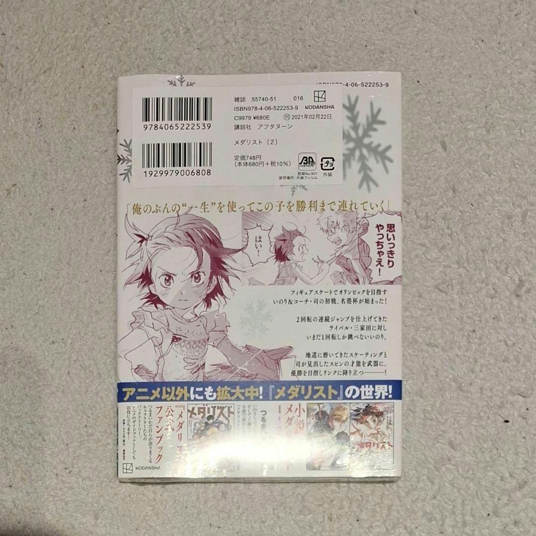 メダリスト 2巻 喜久屋書店 特典 イラストペーパー 限定 - メルカリ
