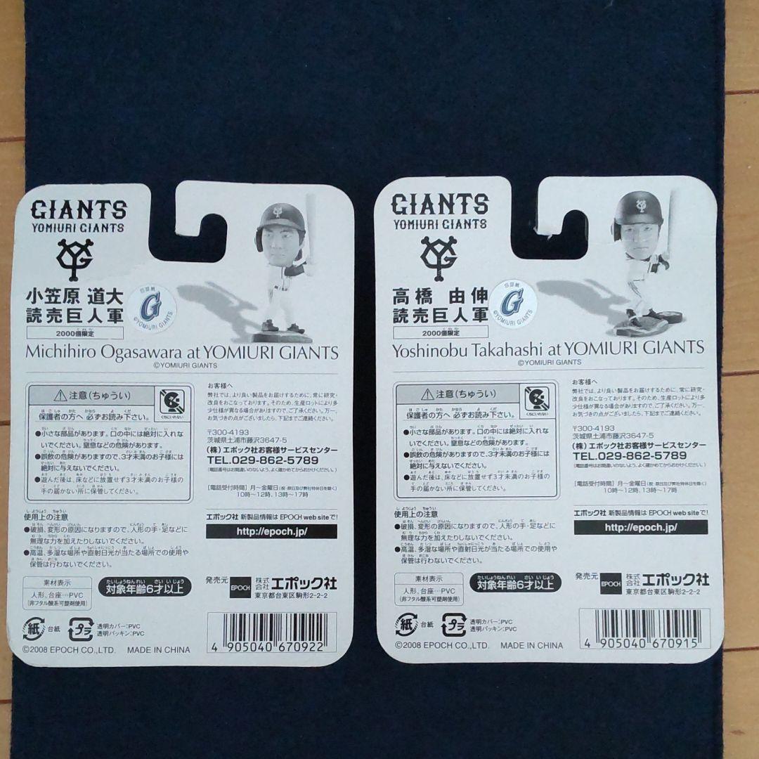 読売ジャイアンツ 小笠原道大＆高橋由伸 2000個限定フィギュア エポック