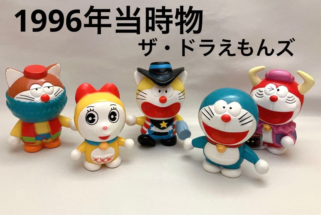 ザ・ドラえもんズ フィギュア ソフビ 希少 1996年 食玩 昭和レトロ