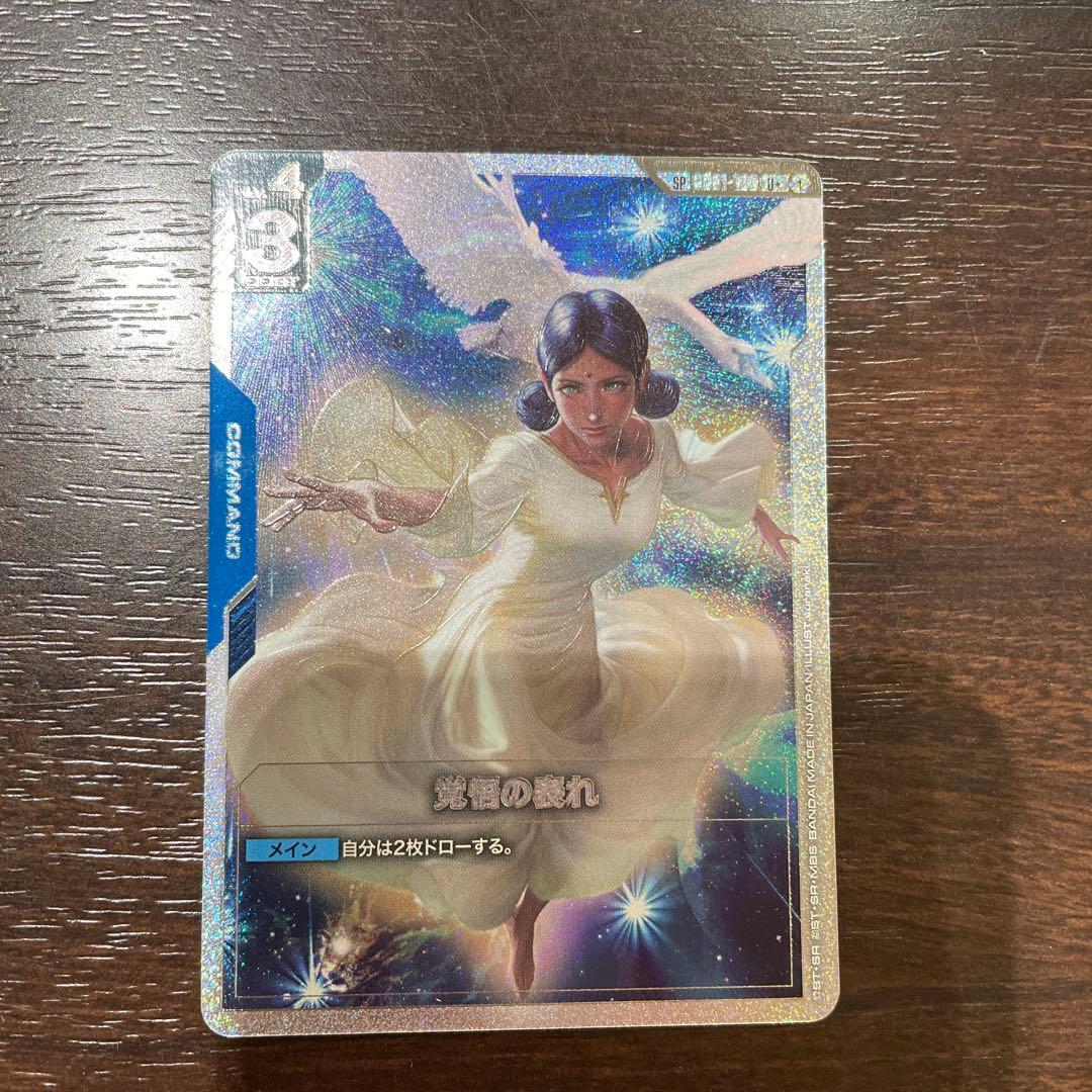 ガンダムカードゲーム 覚悟の表れ パラレル U+ SP - メルカリ