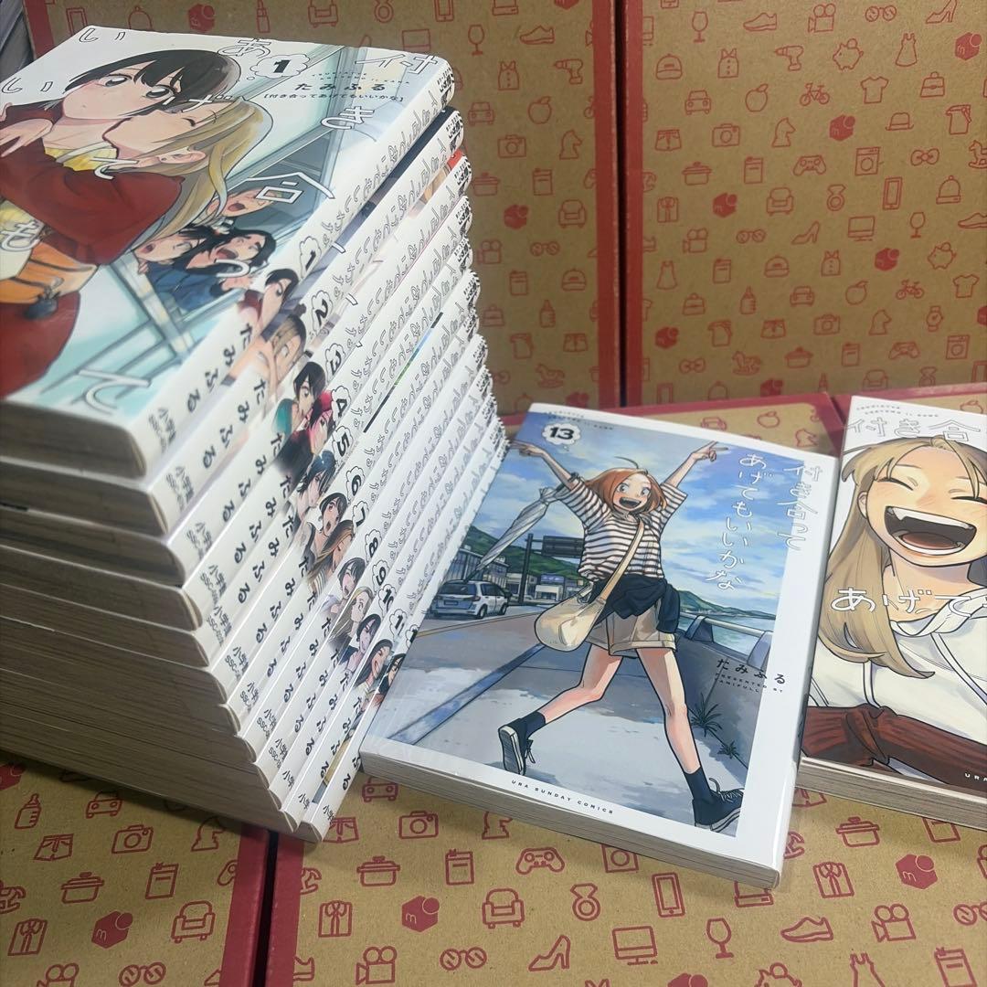 付き合ってあげてもいいかな1〜14