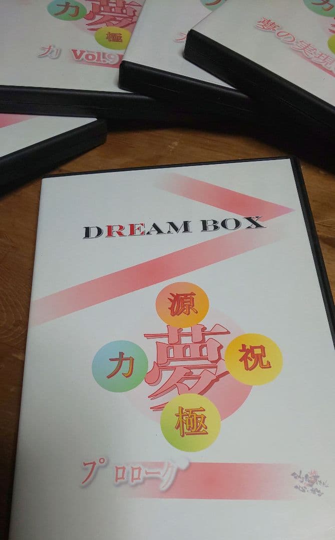 値下げ 夢を叶える フカキヨ(深尾浄量さん)ドリームBOX 夢の予祝CD