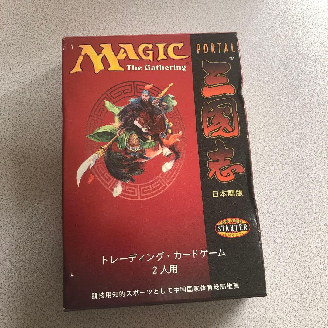 MTG ポータル三国志 スターター 日本語版 マジックザギャザリング