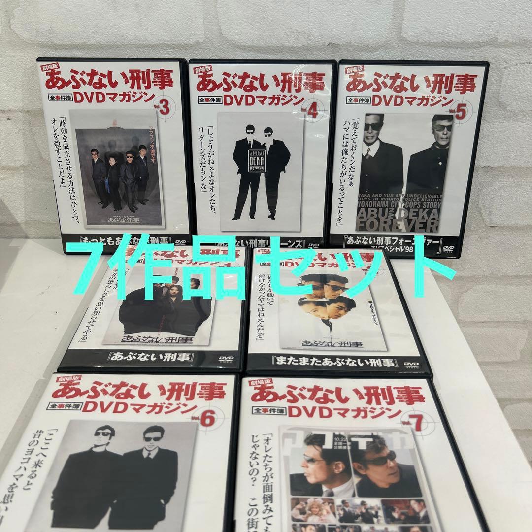 あぶない刑事　DVDマガジン　劇場版　7作品セット Amazon.co.jp: 特典映像付き 劇場版あぶない刑事 全事件簿DVDマガジン