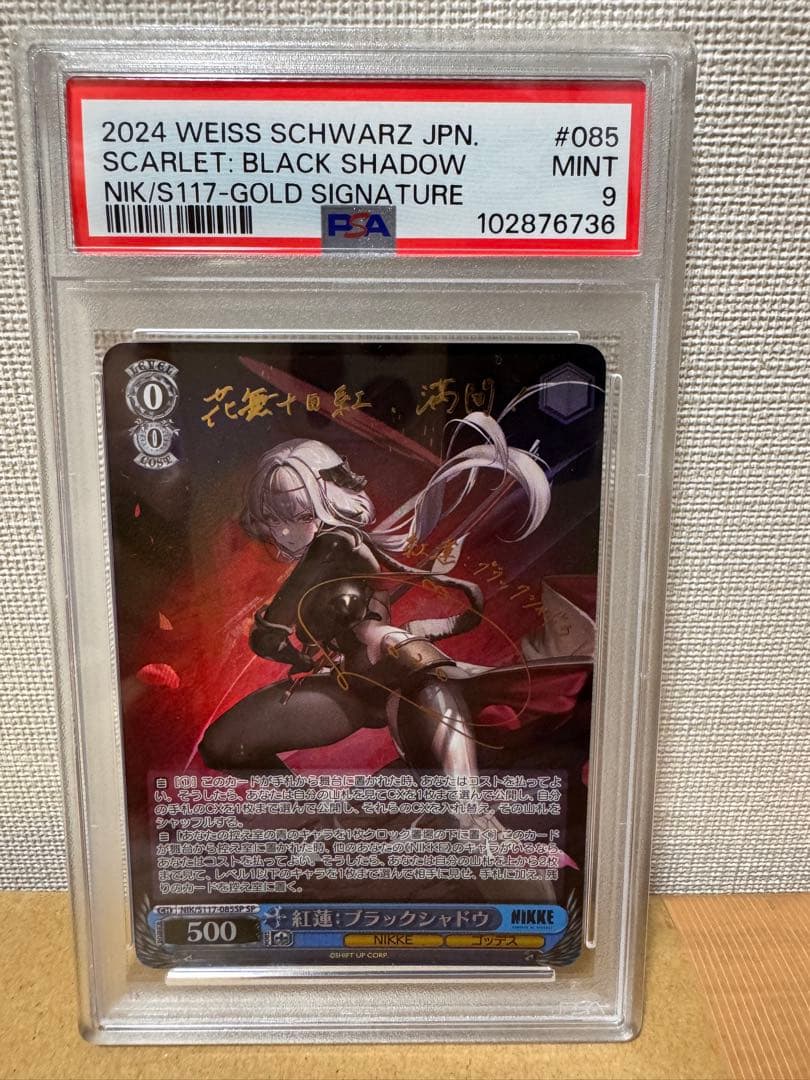【PSA9】紅蓮　ブラックシャドウ　サイン入り #085 thrift-webshop_n-079-cd235-02
