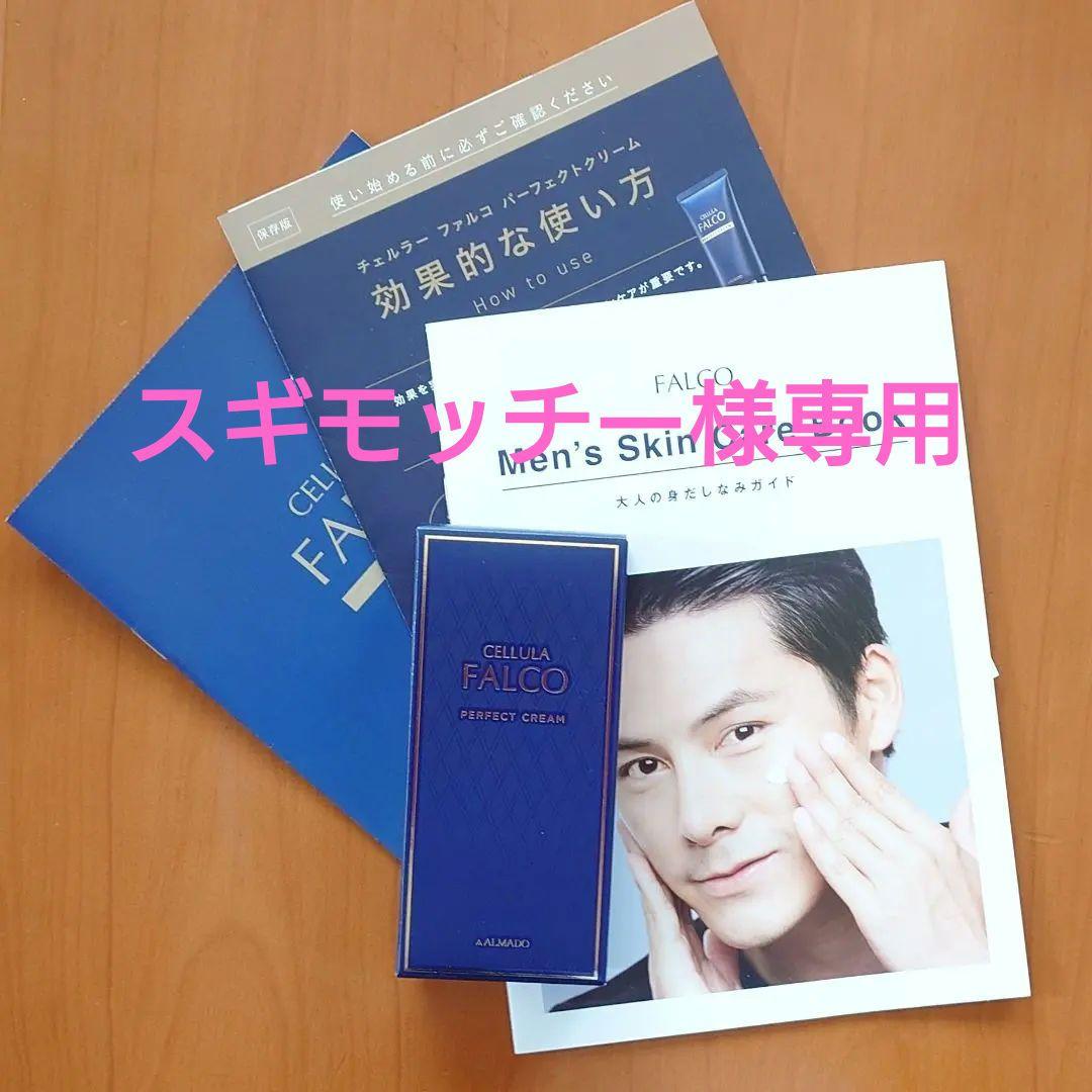 新品】チェルラー ファルコ パーフェクトクリーム 40g - メルカリ