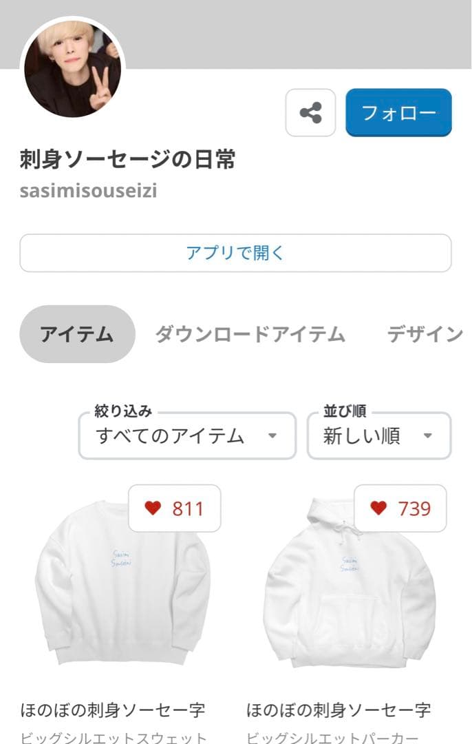 激レア】いへう子w 刺身ソーセー字 スウェット セカンドバッカー こうへい