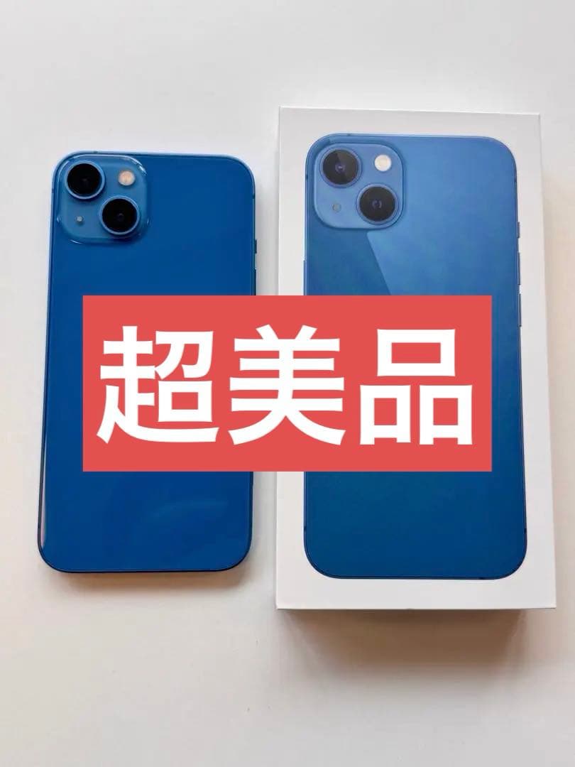【超美品】Apple iPhone 13 ブルー 128GB 本体 箱付き iPhone 13 【Bランク】iPhone13 ブルー 128GB SIMフリー 箱・ケーブル