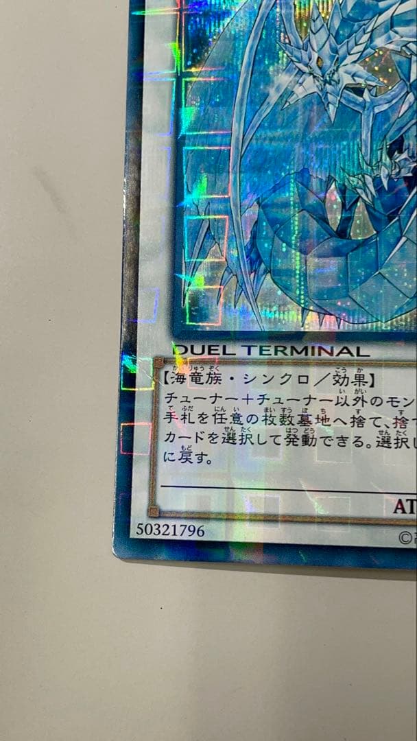 貴重】氷結界の龍ブリューナク DTC シークレット 【傷なし】【⚠︎微