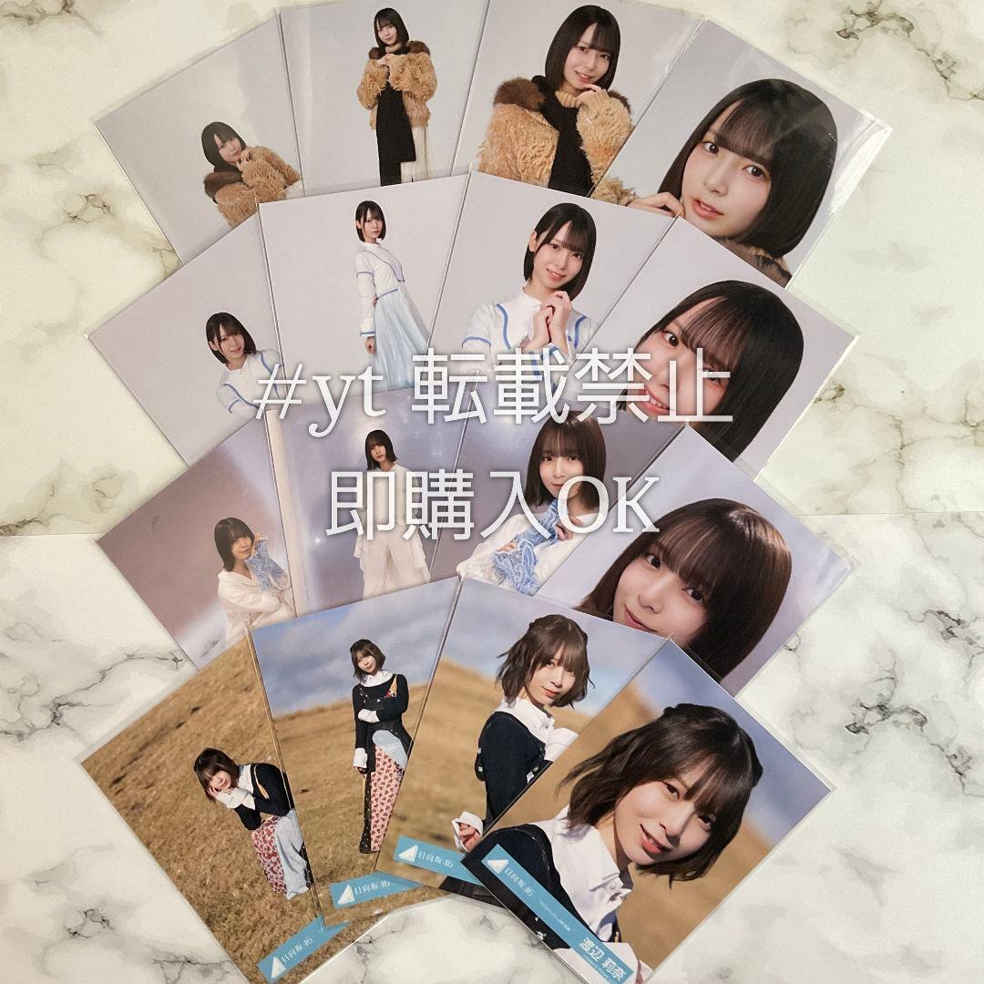 日向坂46 渡辺莉奈 クリフハンガー 16種コンプ 生写真 - メルカリ