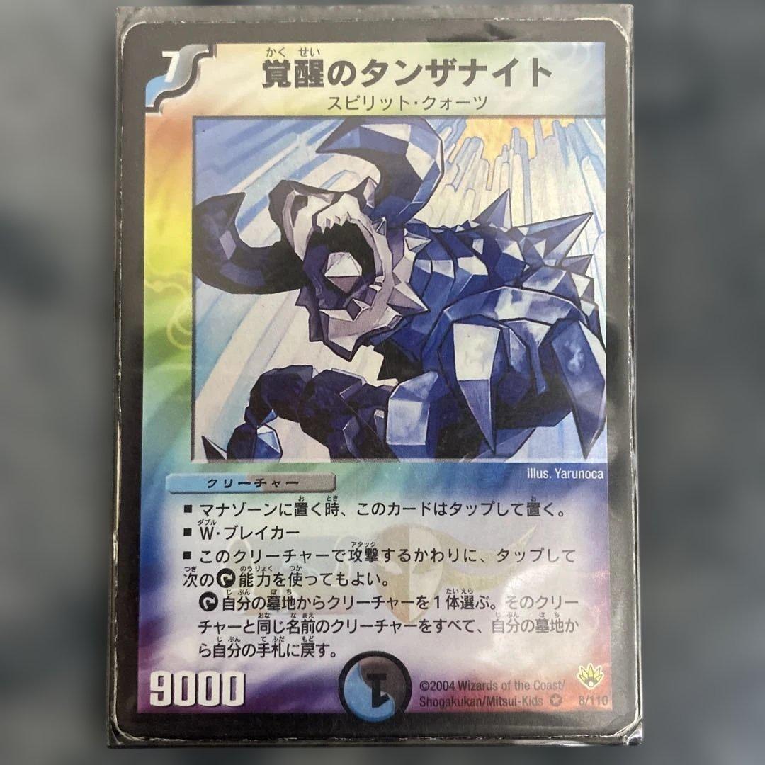覚醒のタンザナイト デュエルマスターズ - メルカリ