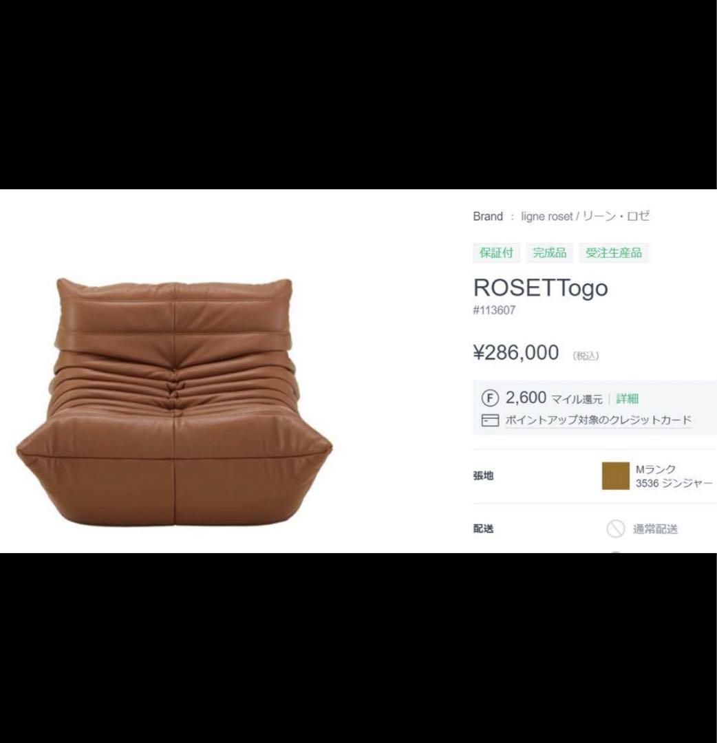 ロゼトーゴ ブラウン 1P ligne roset リーン・ロゼ ROSETTogo ロゼトーゴ 1P ソファ 1人掛け