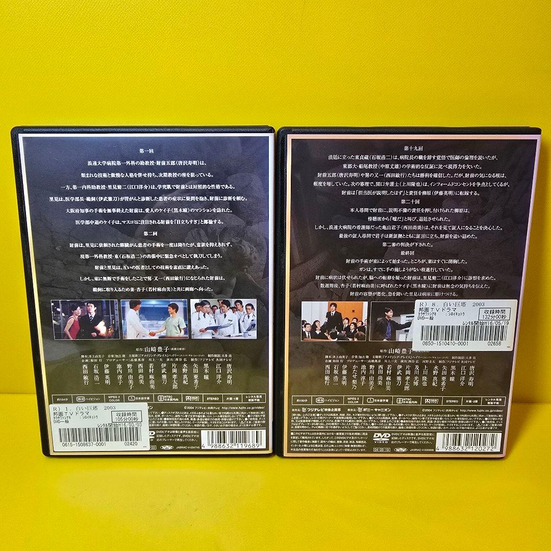 新品ケース交換済み　白い巨塔 DVD 全8巻 全巻セット