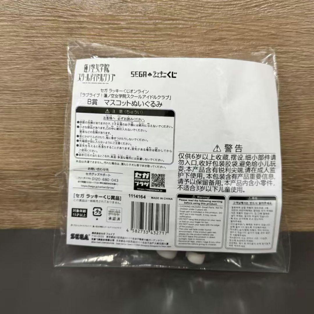 ラブライブ 蓮ノ空 セガラッキーくじ ぬいぐるみ 乙宗梢 - メルカリ