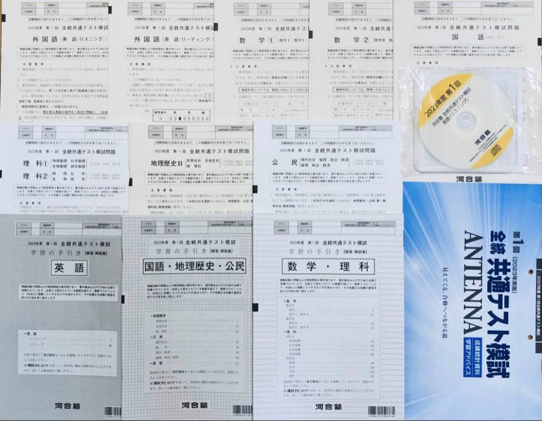 新品未使用/リスニングCD付】 河合塾 2023年度 第1回全統共通