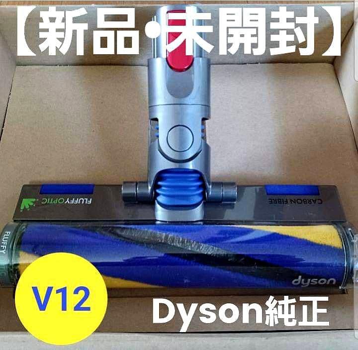 Dyson純正】V12専用Fluffy Opticクリーナーヘッド - メルカリ