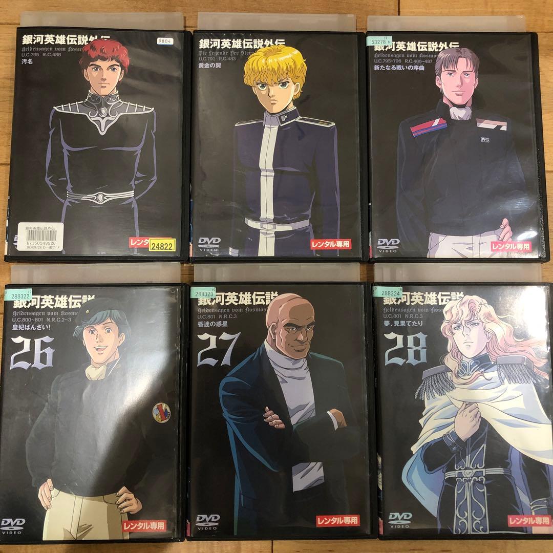 銀河英雄伝説 全28巻 銀河英雄伝説外伝 全17巻 完結 DVD アニメ - メルカリ