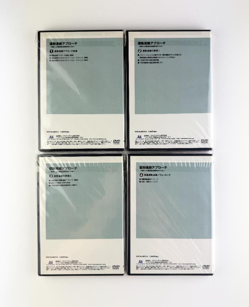 運動連鎖アプローチ ～触察と各種運動連鎖評価の方法～ DVD 1～4巻セット