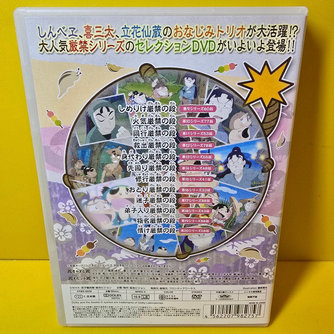 新品ケース交換済み 忍たま乱太郎 せれくしょん 見逃し厳禁の段 DVD