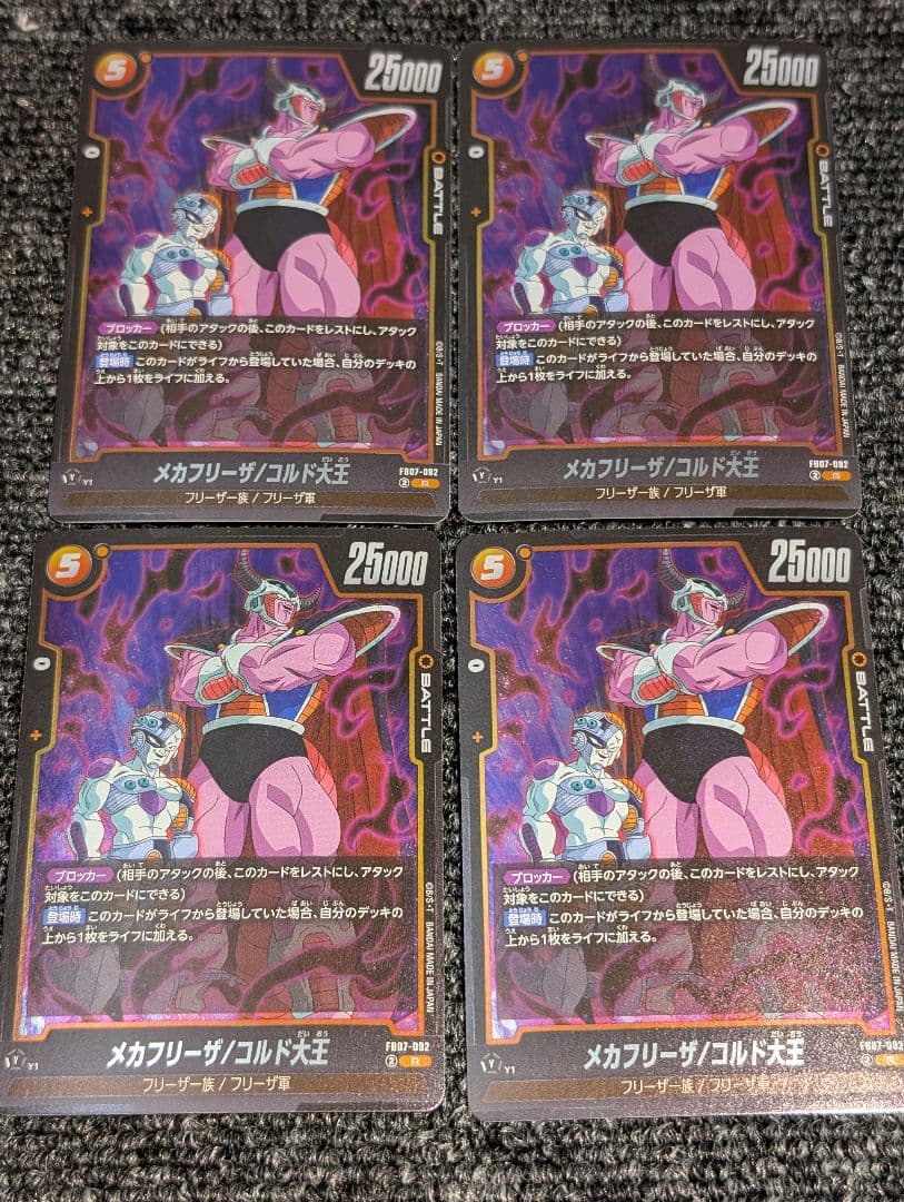 メカフリーザ/ゴルド大王 4枚セット - メルカリ