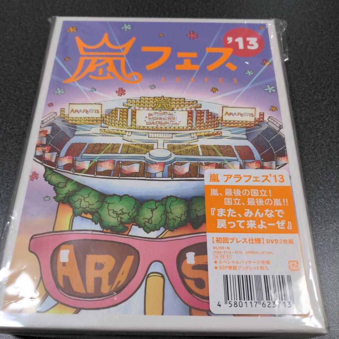 嵐/ARASHI アラフェス'13 NATIONAL STADIUM 2013… - メルカリ