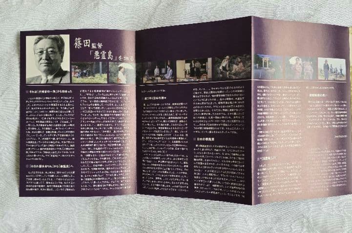 「悪霊島('81角川春樹事務所)」DVD