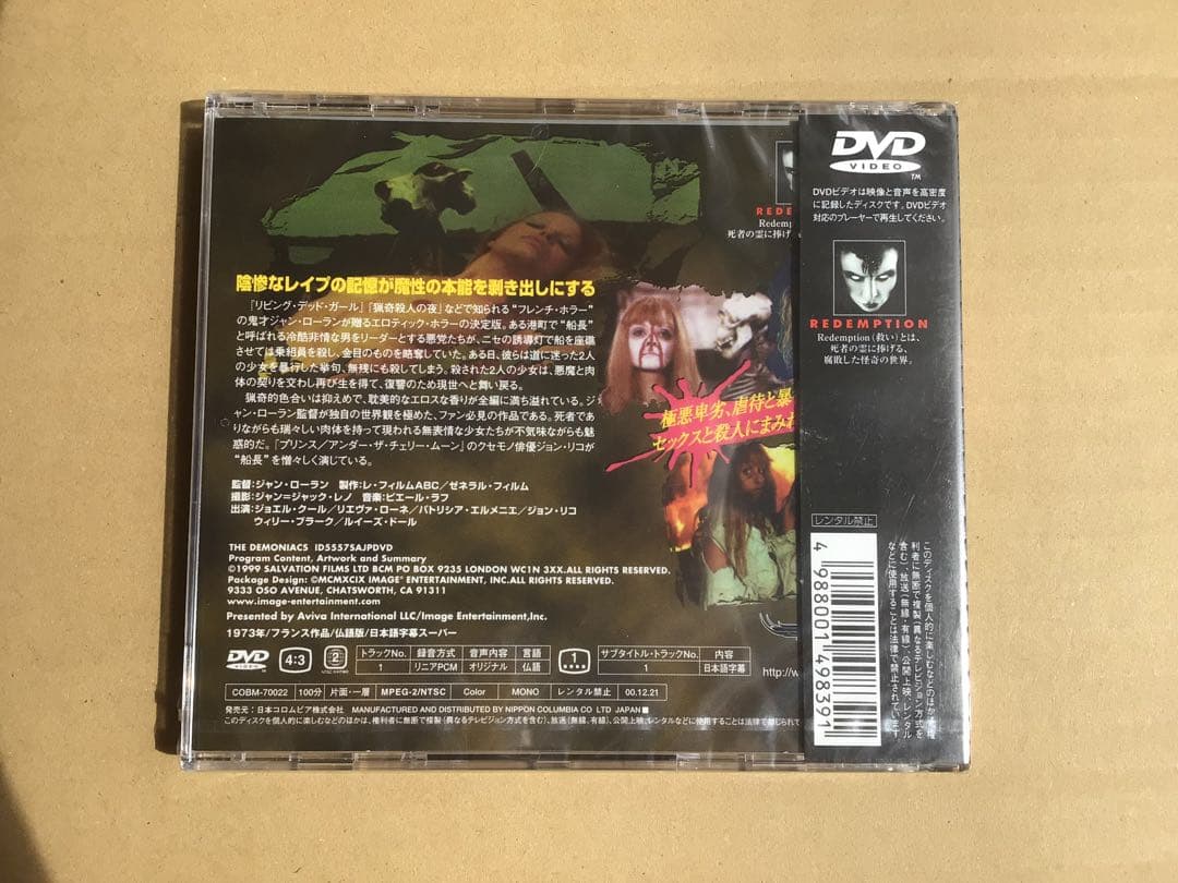 【DVD】呪われたレイプ魔('73仏)【未開封】