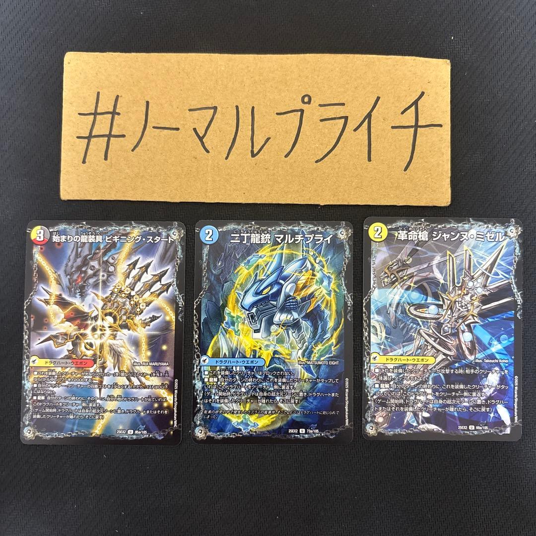 再録ドラグハートウエポン 3種各1枚 - メルカリ