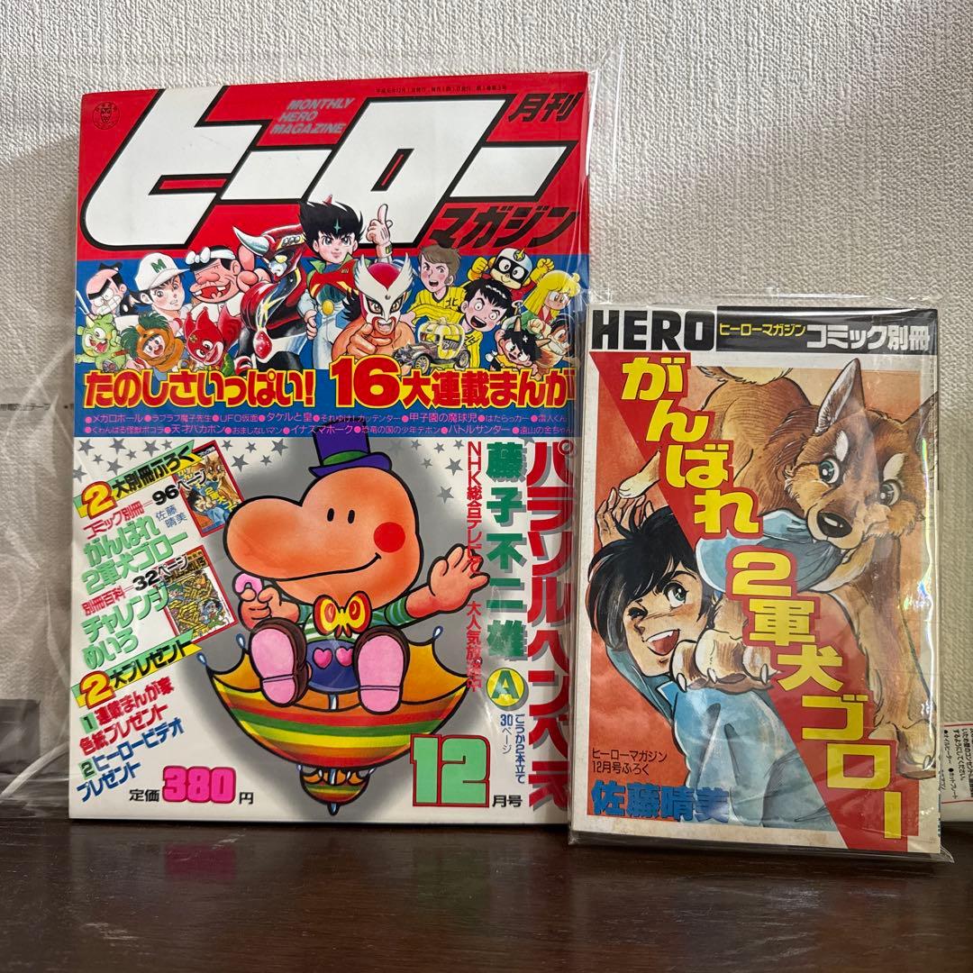 ヒーローマガジン　12月号 710263_l.jpg