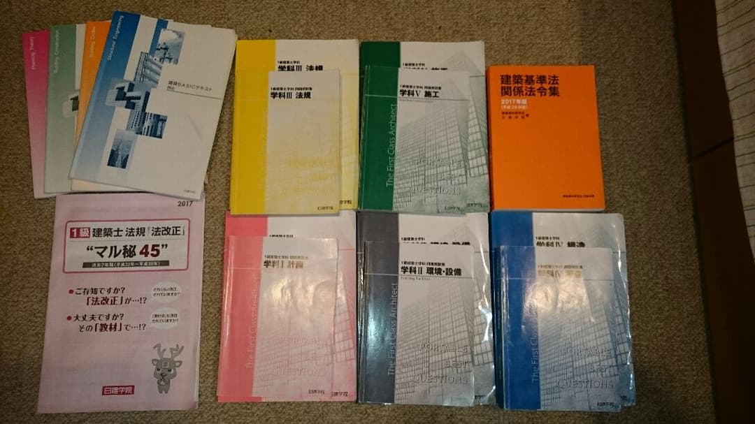 29年度 日建学院テキスト(1級建築士 学科) 日建学院 一級建築士 テキスト・問題集セット 2025年 - メルカリ