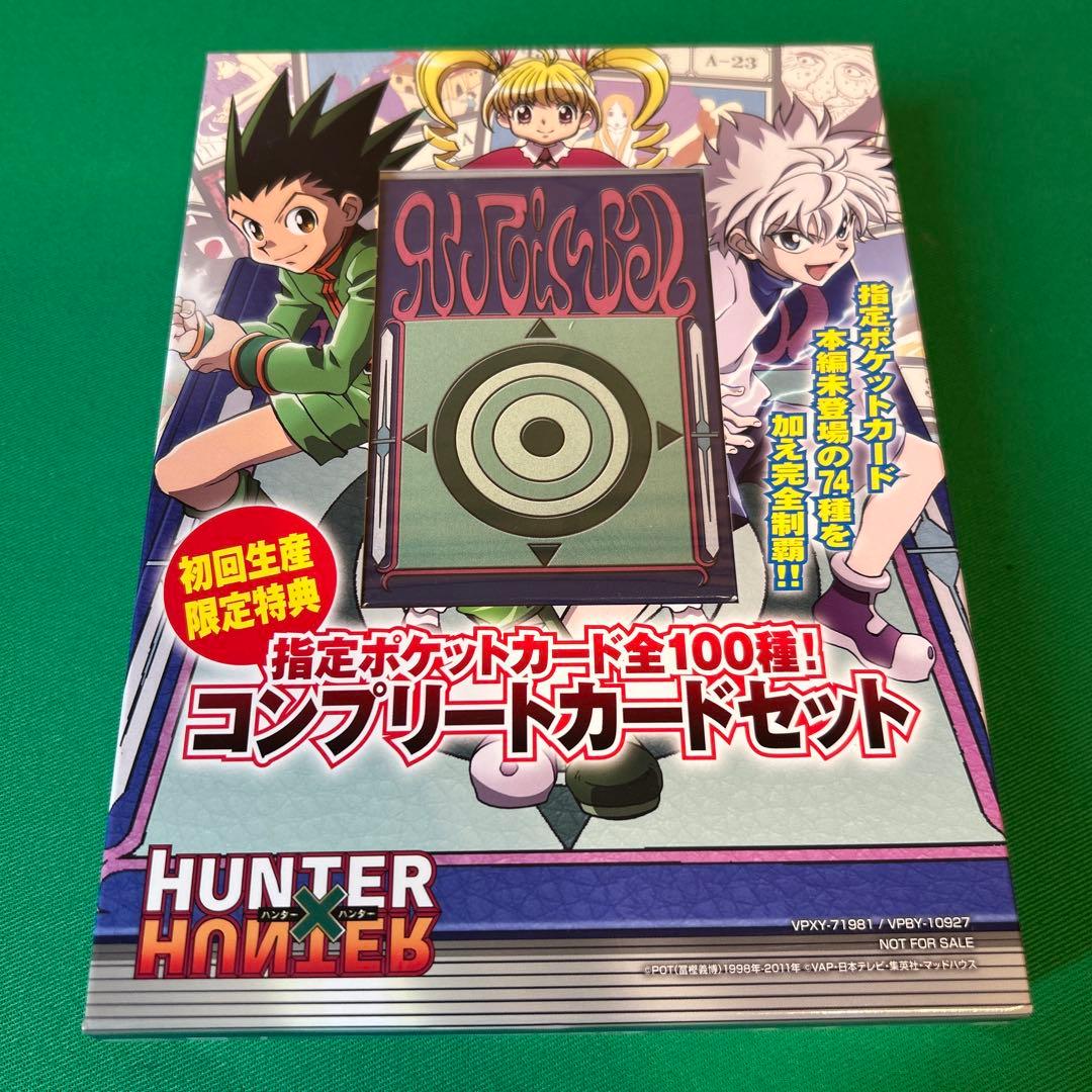ハンターハンター 指定ポケットカード 全100種 コンプリートカード