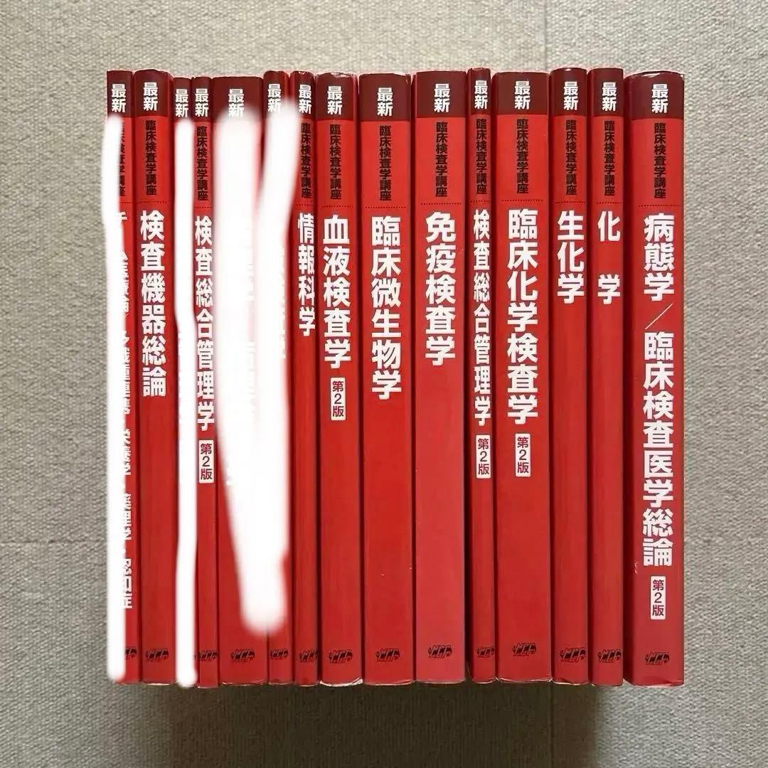 臨床検査技師 赤本 15冊セット（バラ売り◎） - メルカリ