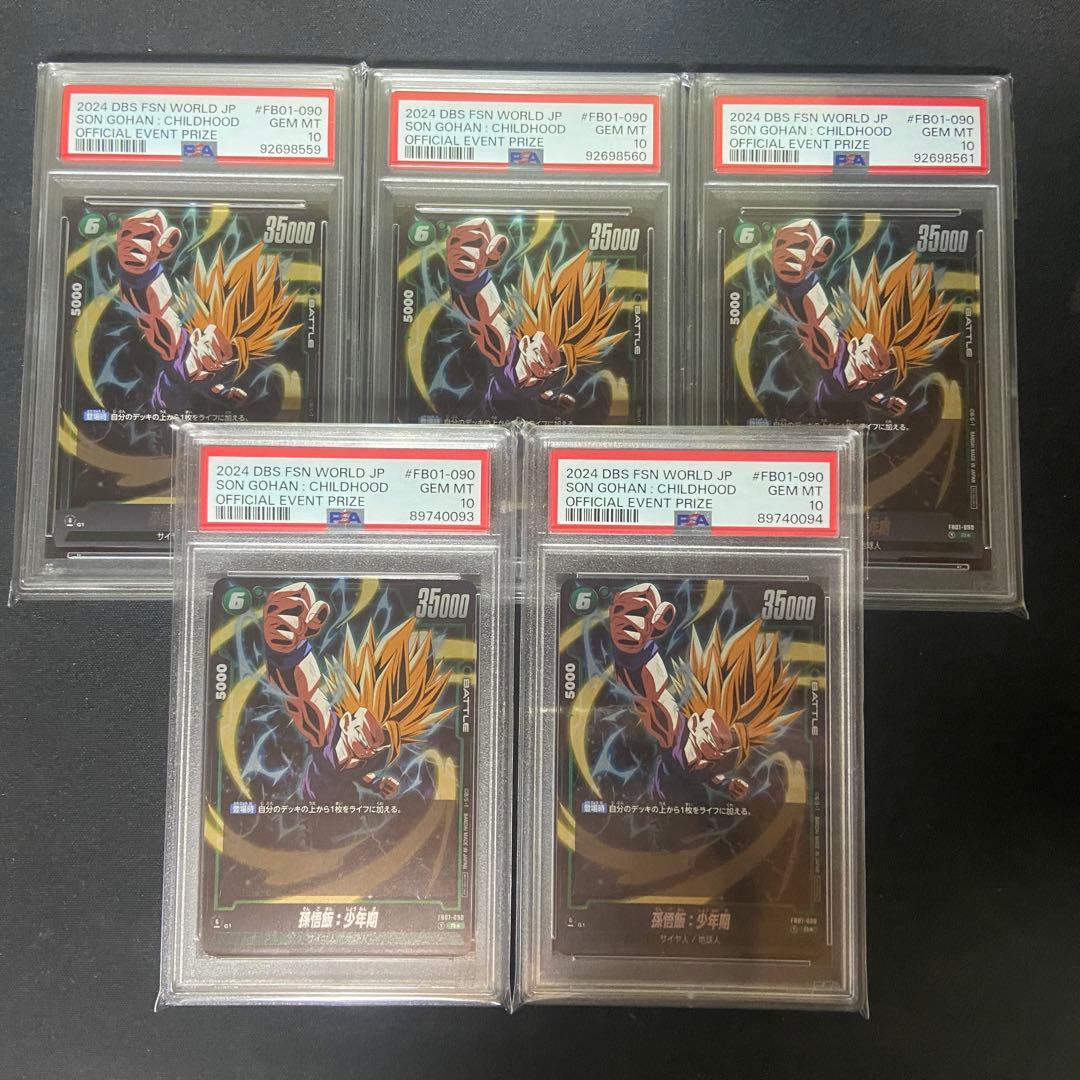 【PSA10】5枚　フュージョンワールド　孫悟飯:少年期　アルティメットバトル PSA10】5枚 フュージョンワールド 孫悟飯:少年期 アルティメットバトル