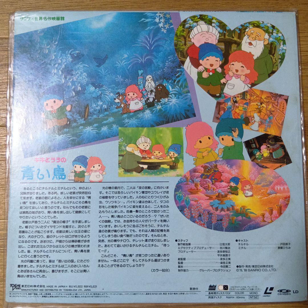 レア盤！レーザーディスクLDソフト「キキとララの青い鳥」 - メルカリ
