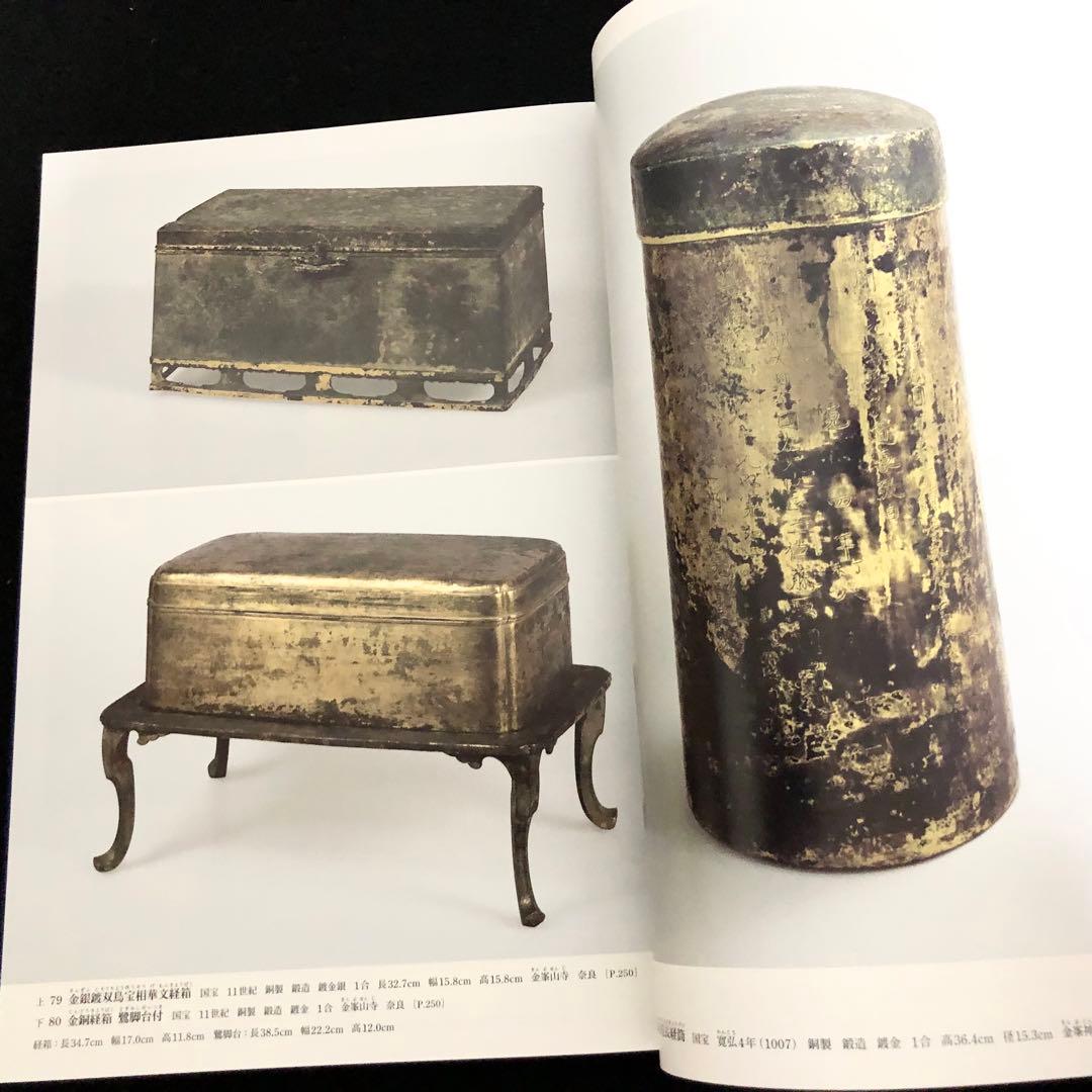 日本美術全集 第11巻 テーマ巻2 信仰と美術」月報付