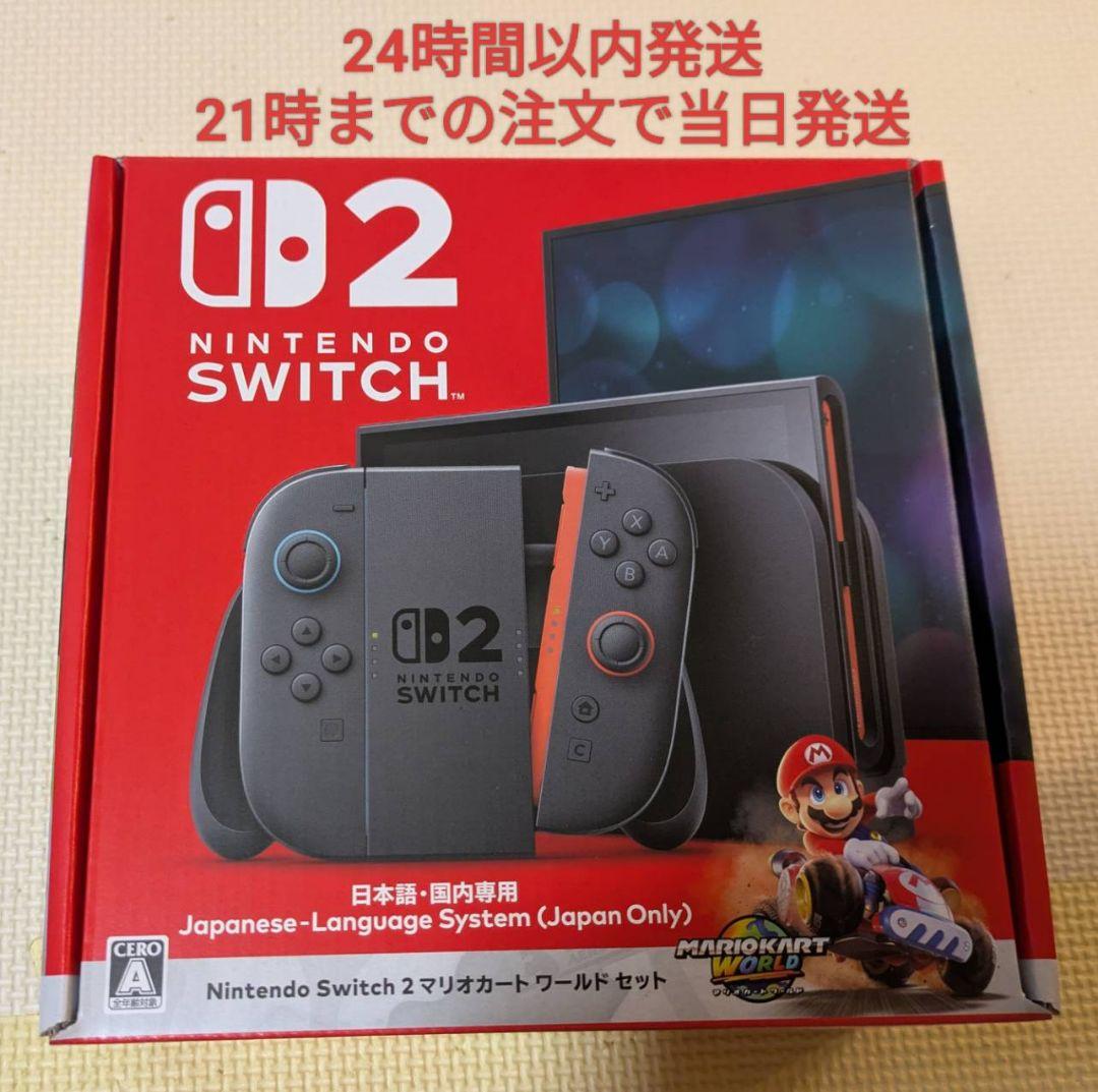 24時間内発送】NintendoSwitch 2 マリオカートワールドセット - メルカリ
