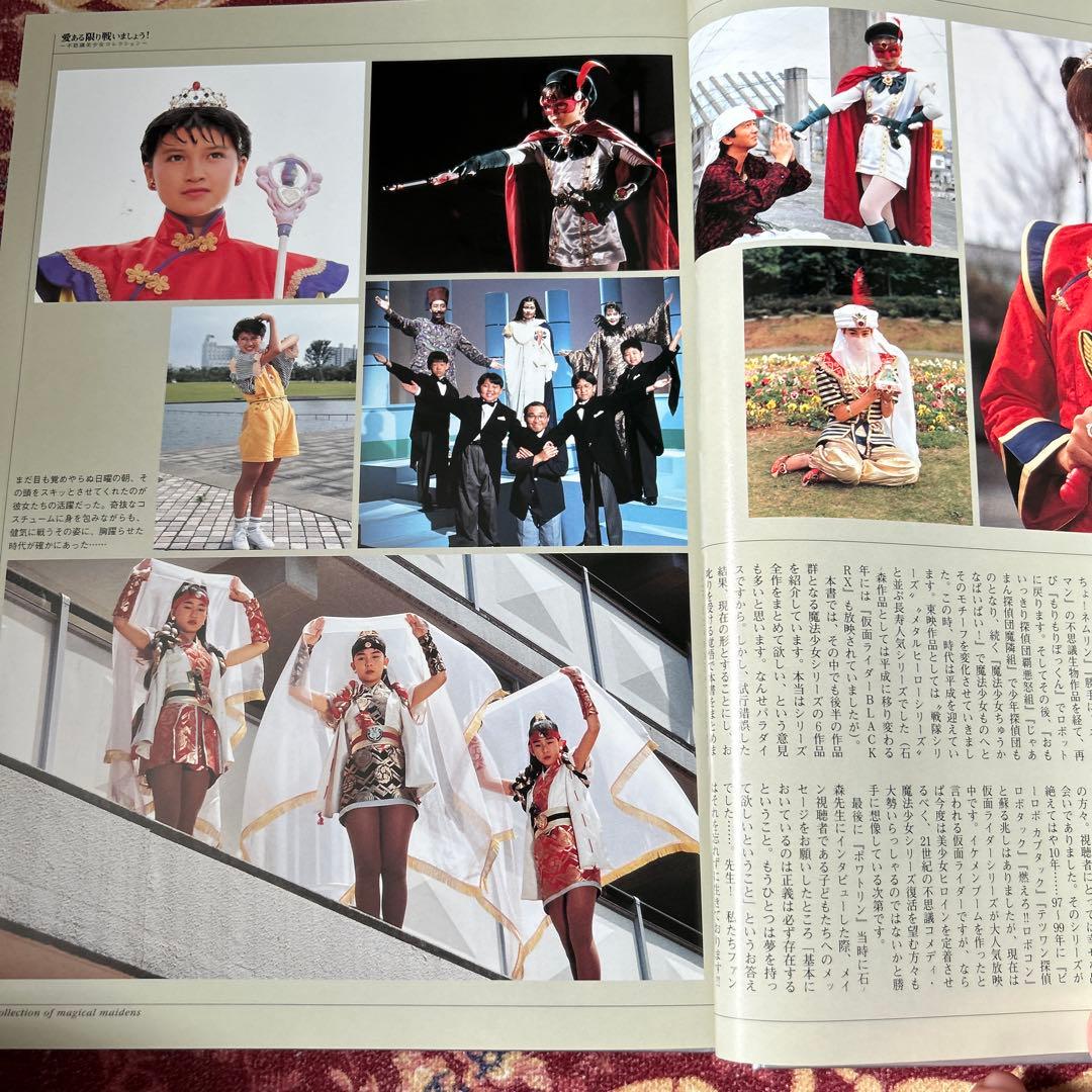 愛ある限り戦いましょう! 不思議美少女コレクション　写真集