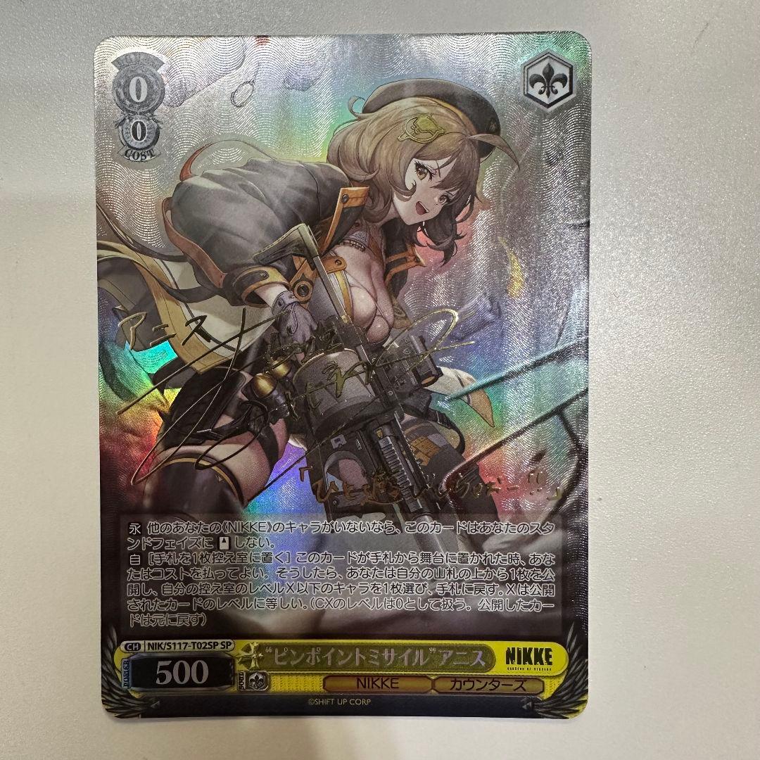 ピンポイントミサイル アニス SP