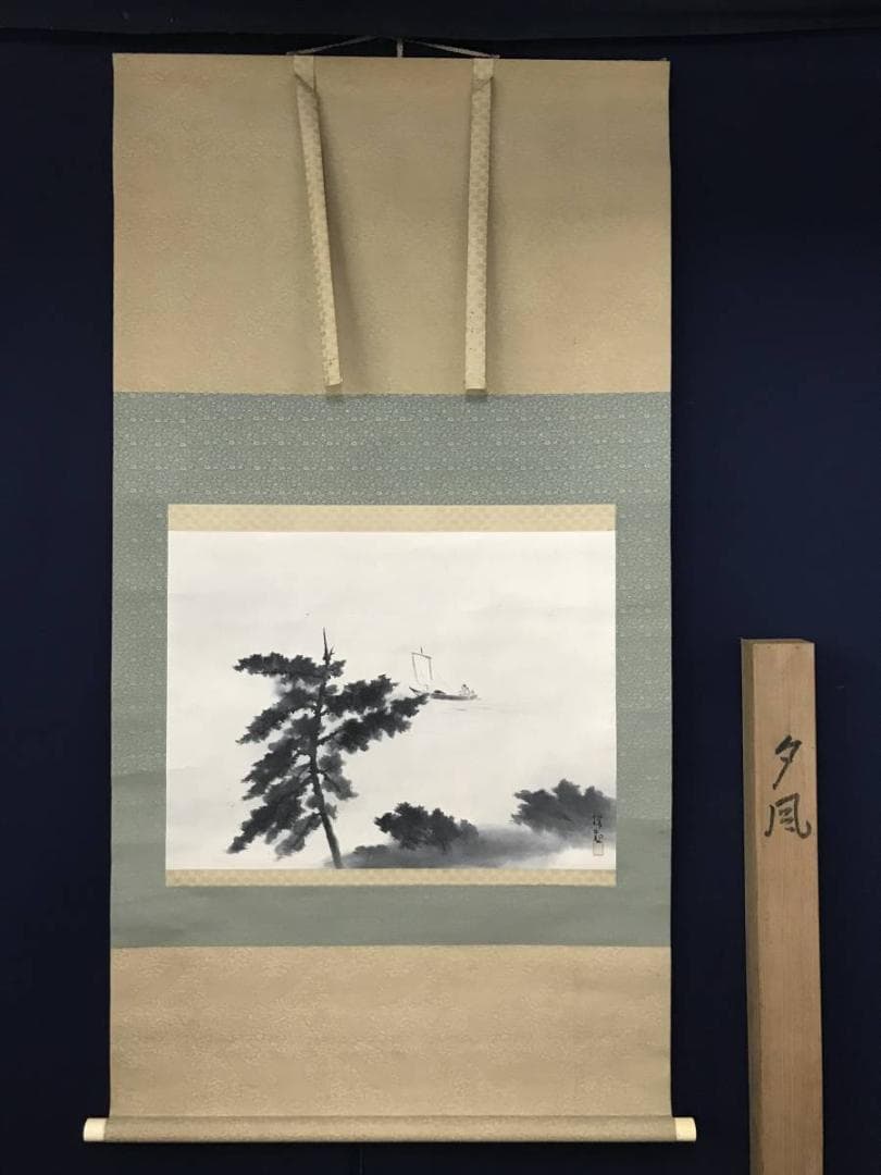 真作】大智勝観/夕凪図/帆舟図/横物/山水図/掛軸/名家伝来/AB-733