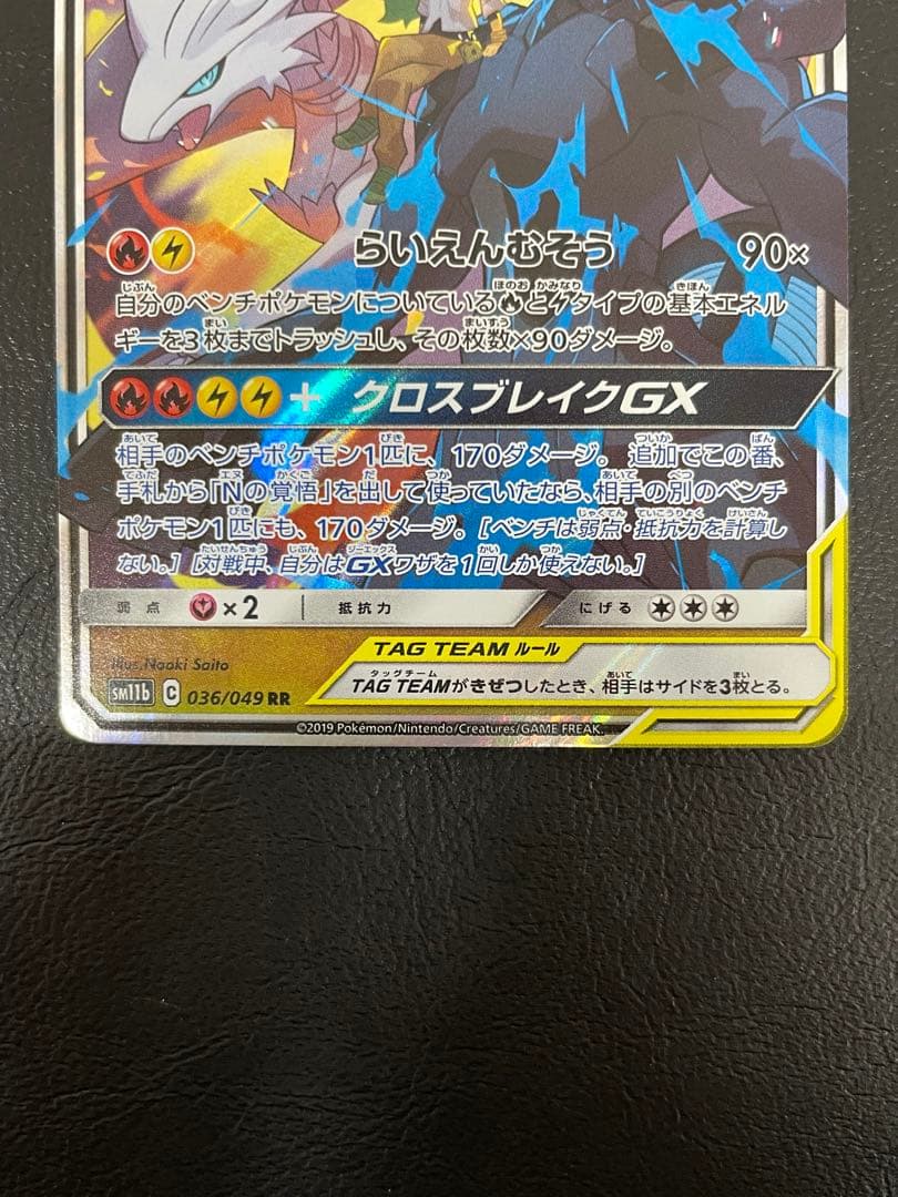 kncard77-2678 レシラム&ゼクロム RR 036/049 - メルカリ