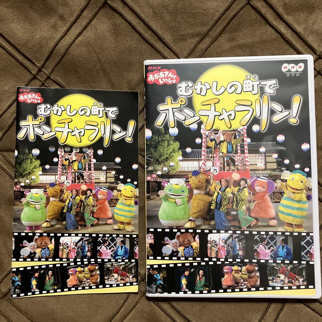 おかあさんといっしょ「むかしの町でポンチャラリン！」今井ゆうぞう