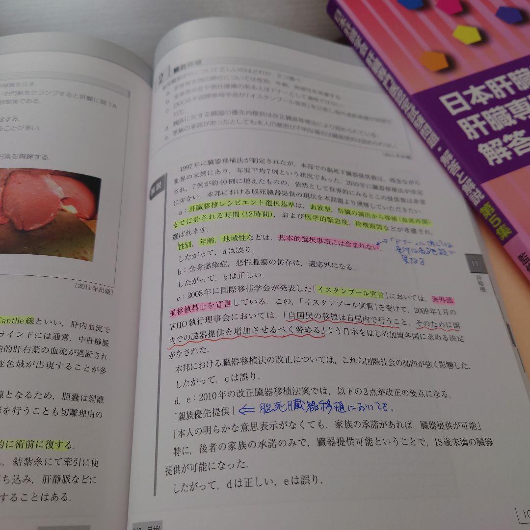 日本肝臓学会肝臓専門医認定試験問題・解答と解説 第3集 第4集 第5集