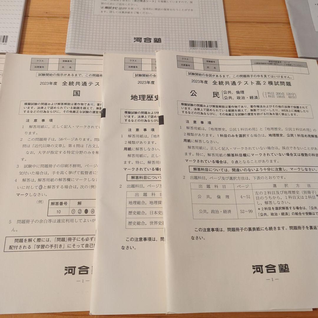 河合塾 2023年度 全統共通テスト 高2 模試問題 解答・解説集 12冊