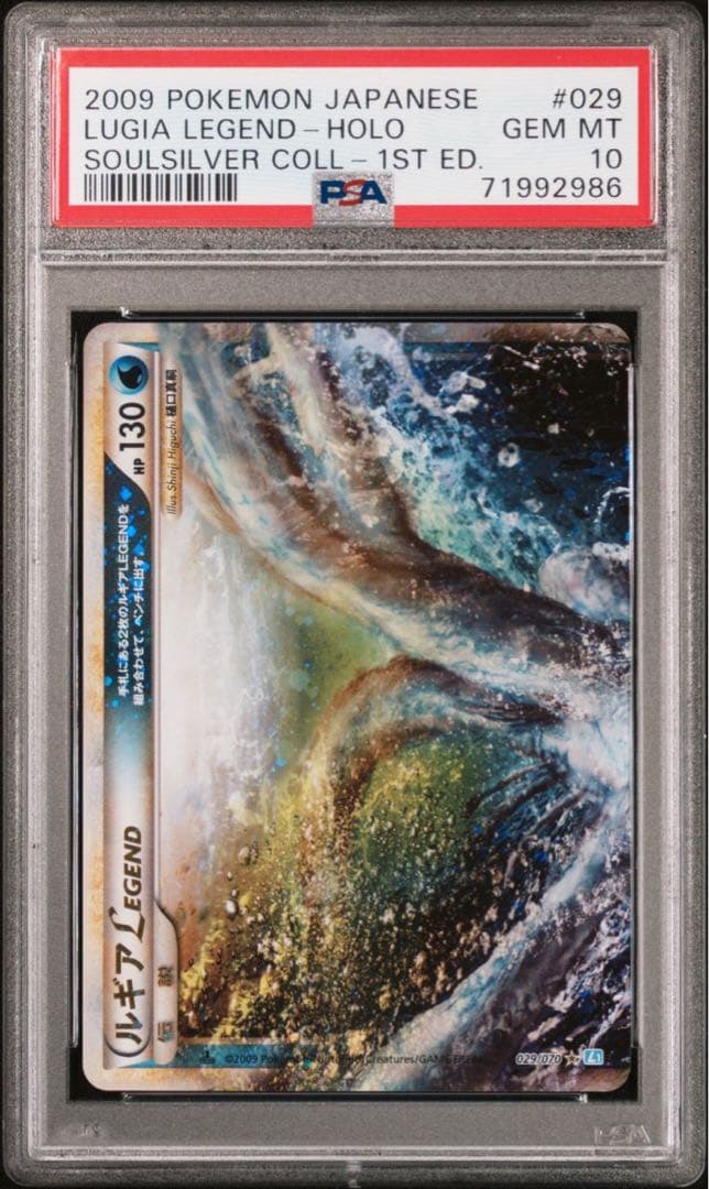 PSA10】 ポケモンカード ルギア LEGEND 2枚セット 連番 上下 - メルカリ
