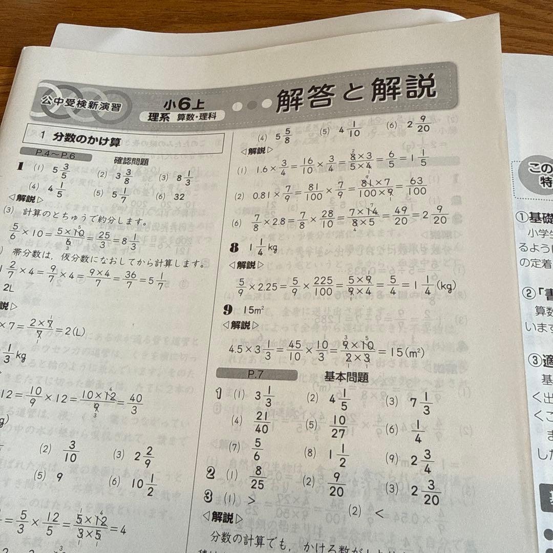 公中受検新演習小6上 理系 算数・理科 - メルカリ