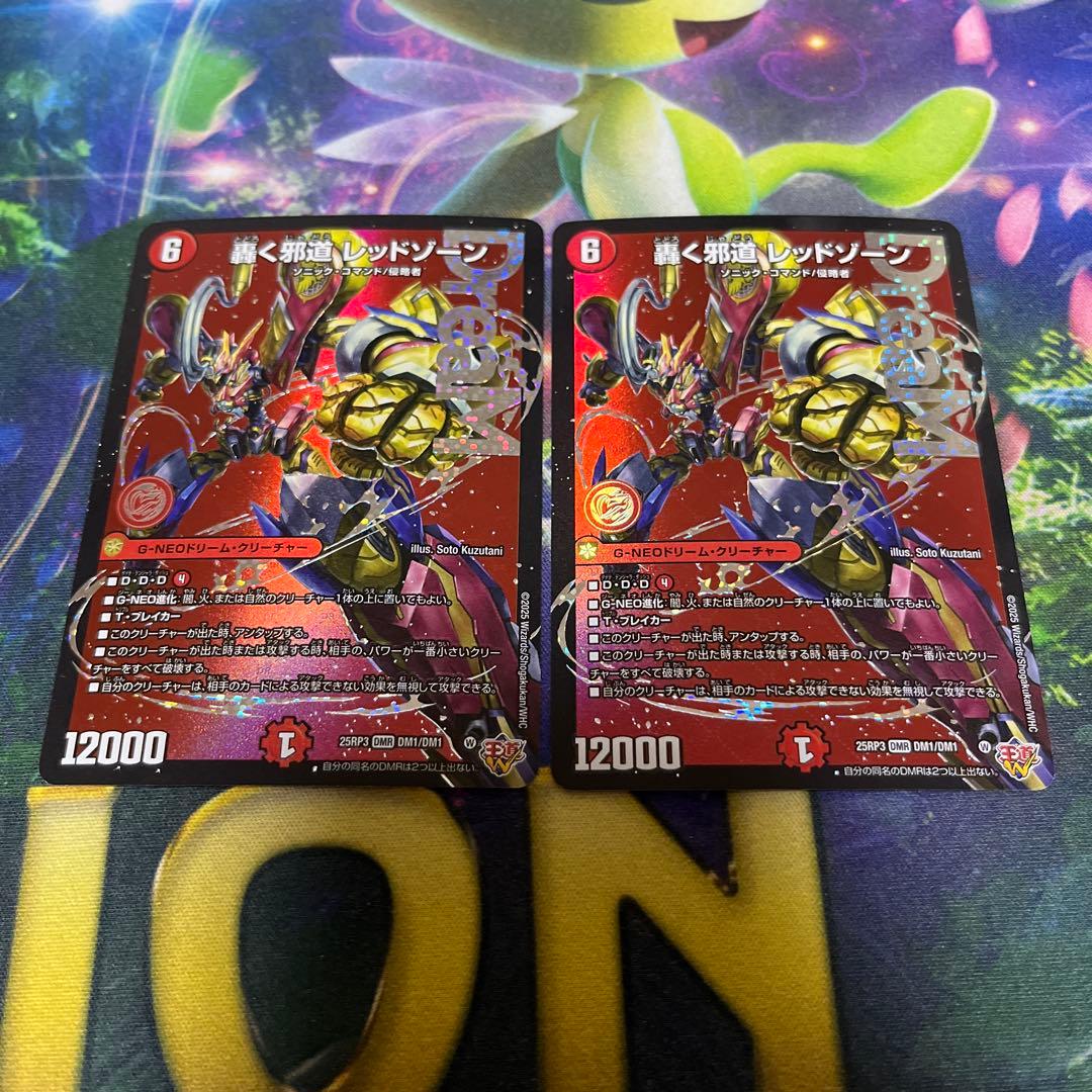 轟く邪道レッドゾーン　２枚 轟く邪道レッドゾーン 二枚 轟く邪道レッドゾーン 2枚 ドリームレア