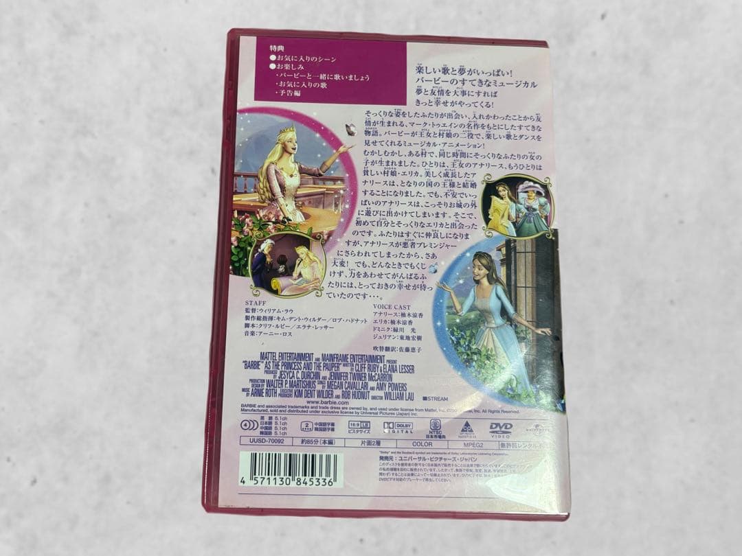 バービーの王女と村娘 日本語吹替版DVD