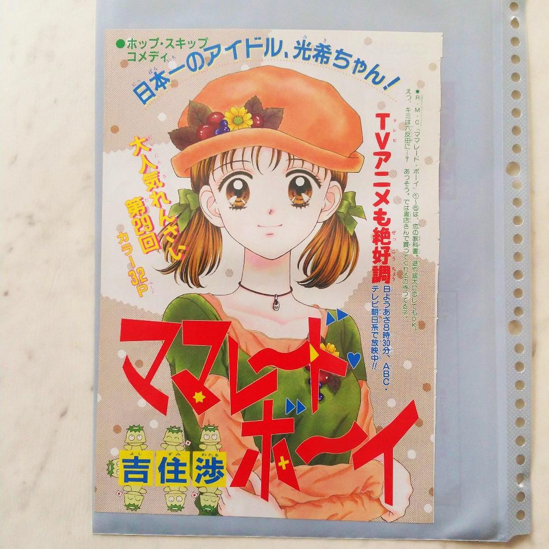 ママレード・ボーイ 巻頭カラー 扉絵 吉住渉 90年代 りぼん ママレード