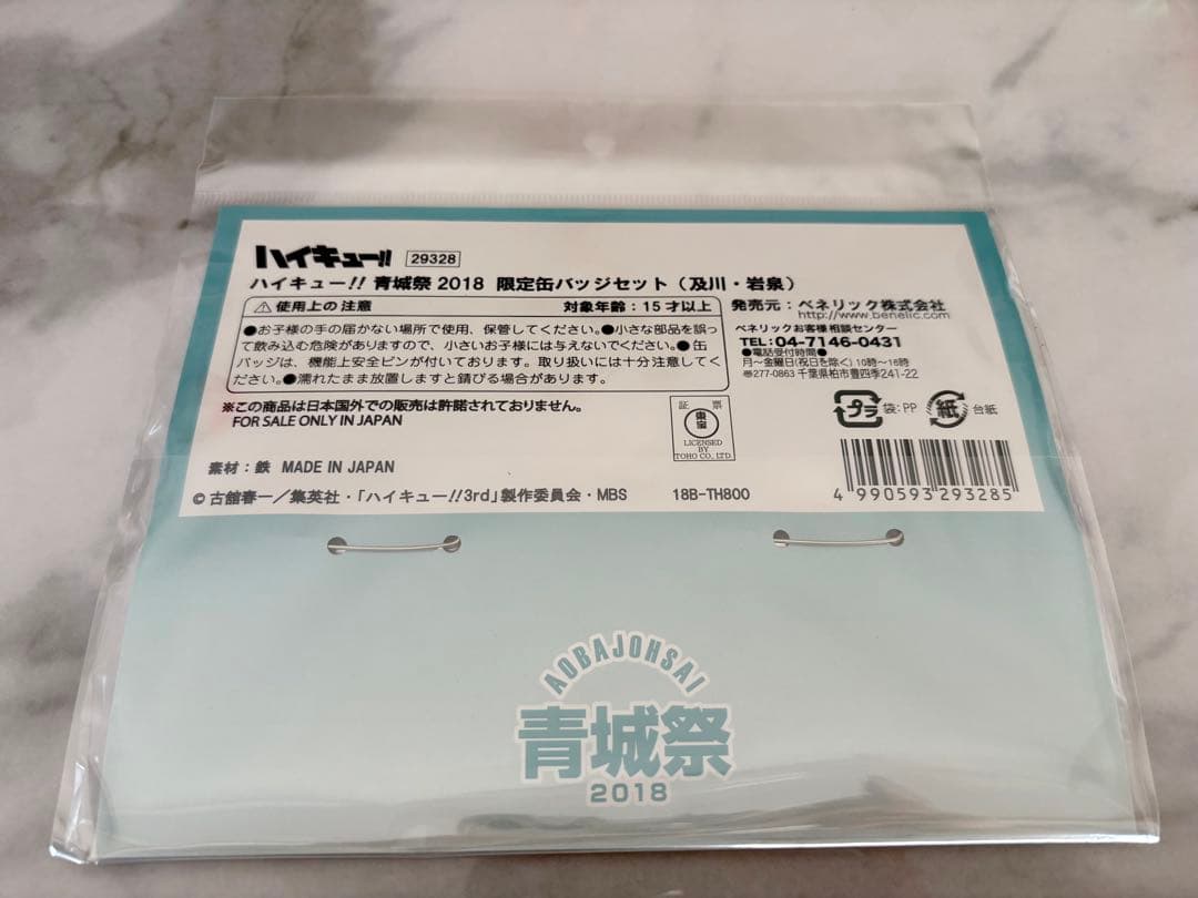 非売品オマケ付・未開封 ハイキュー 青城祭 2018 缶バッジ 及川徹&岩泉